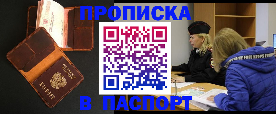 временная регистрация законно в Судаке